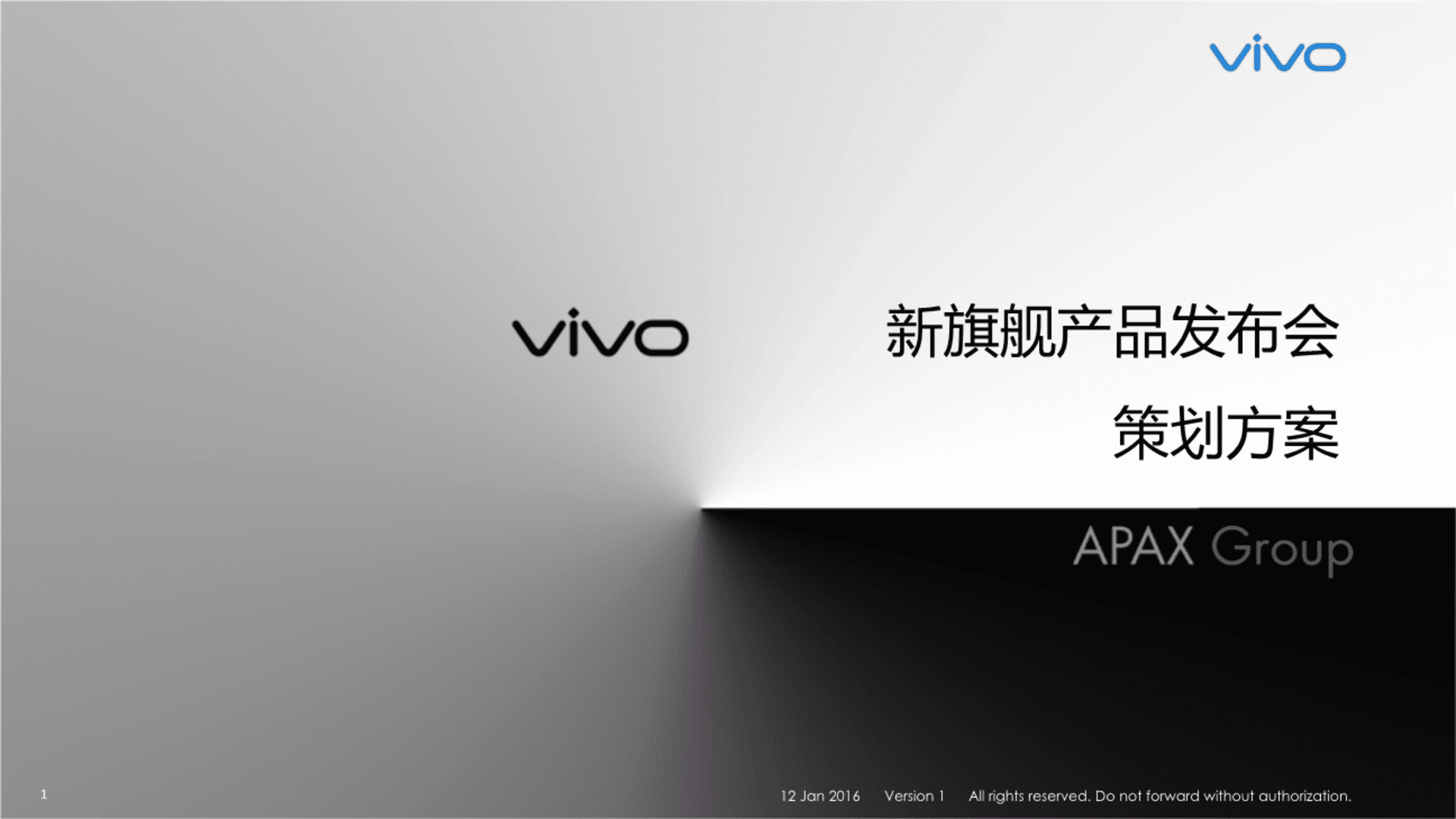 vivo手机新旗舰产品上市发布会活动方案