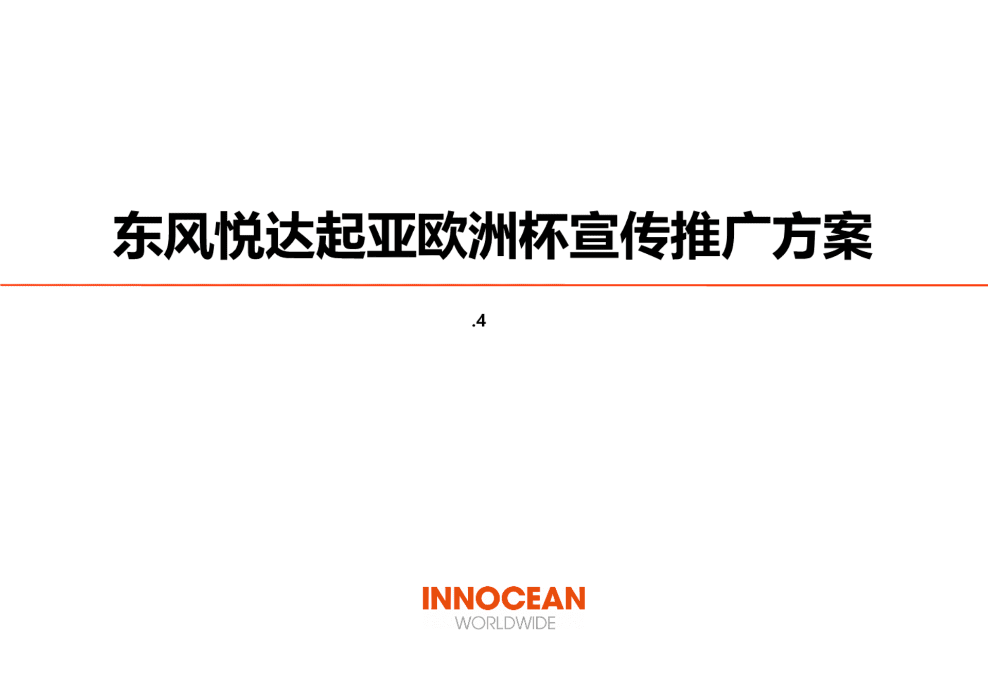 东风悦达起亚欧洲杯宣传推广方案