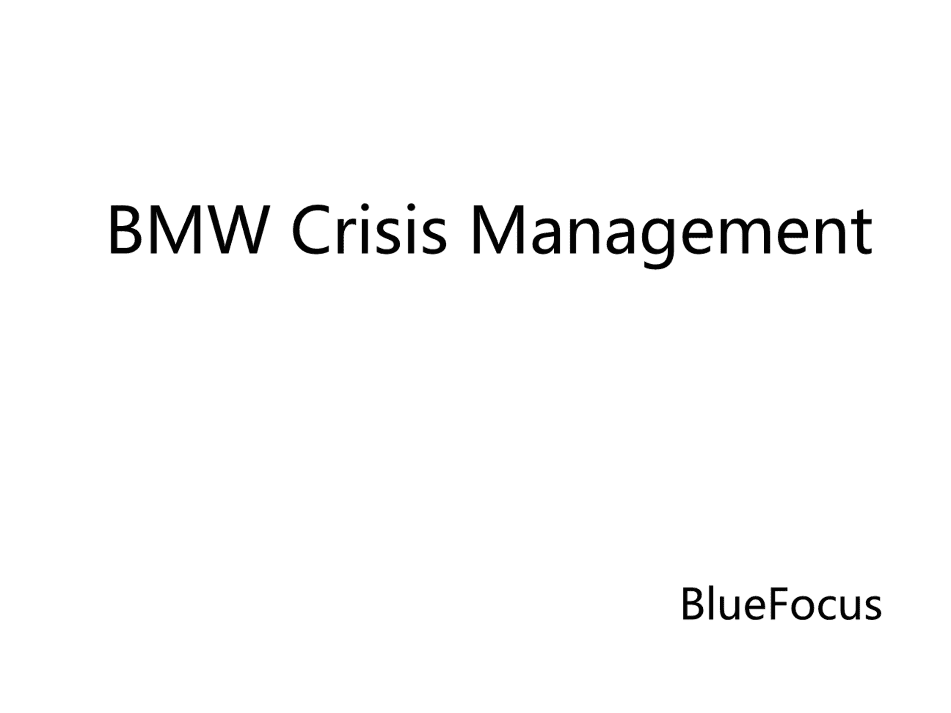 宝马危机公关管理分享