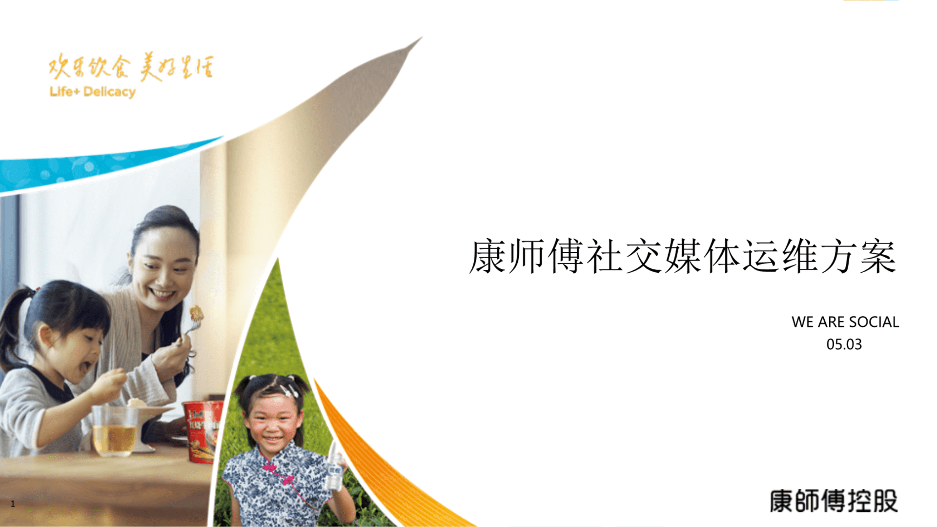 康控年度双微传播方案