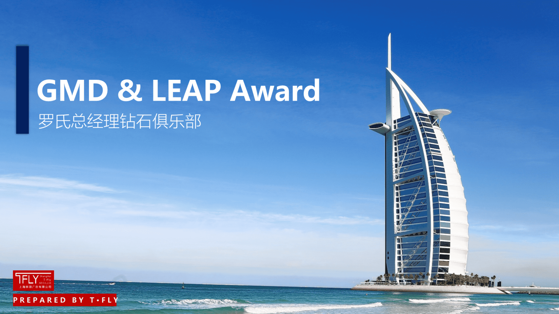 罗氏钻石俱乐部迪拜行方案