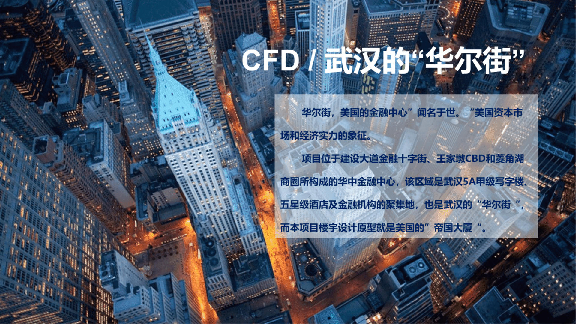 CFD时代财富中心样板层开放暨大客户签约活动方案