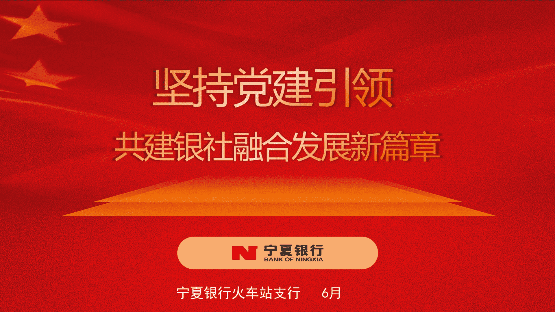 宁夏银行社区金融服务策划方案