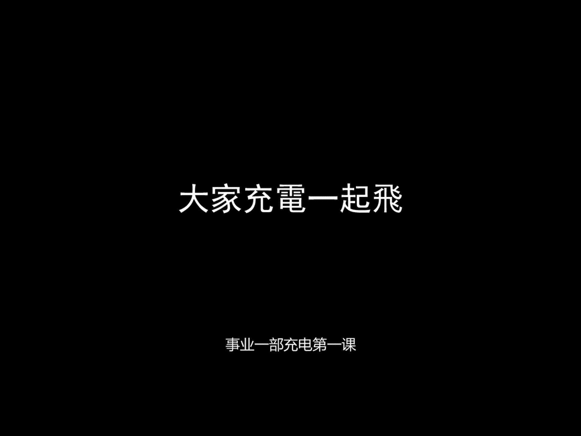 红鹤沟通内部广告创意培训资料