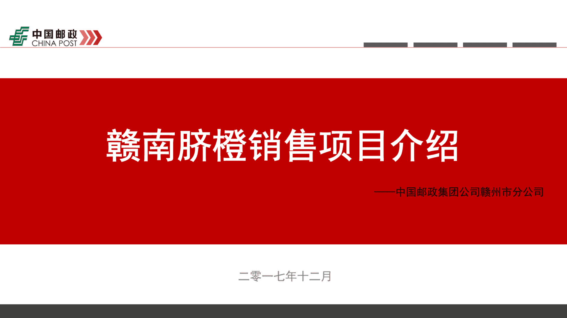 江西赣南脐橙销售项目介绍