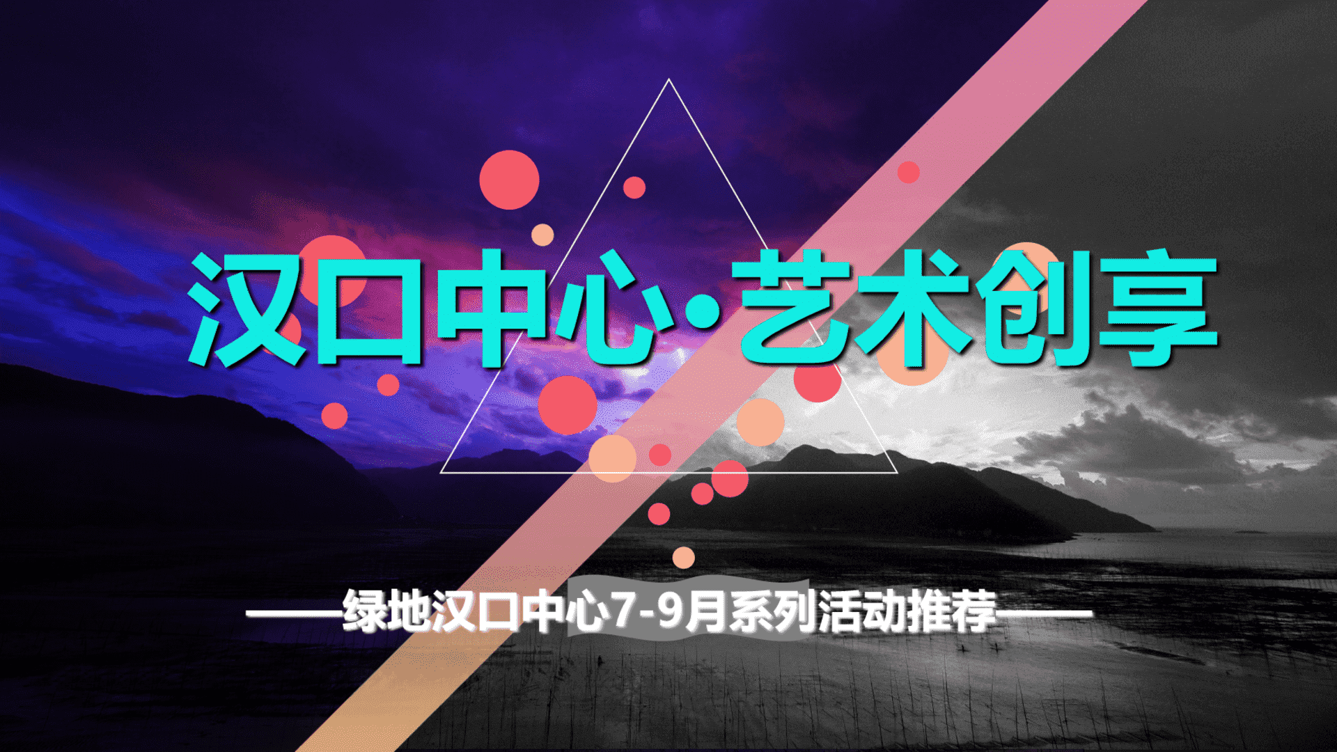 绿地汉口中心商业街系列活动推荐方案