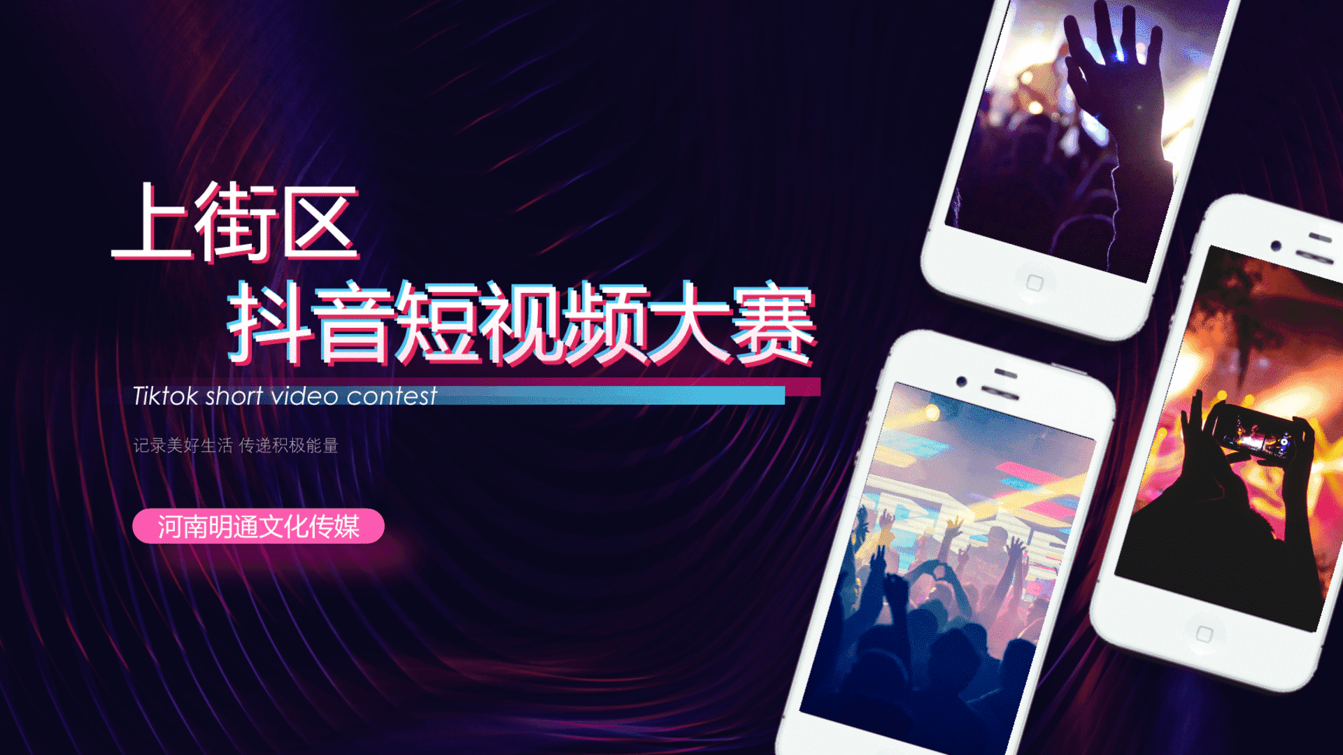 上街区抖音短视频大赛策划方案