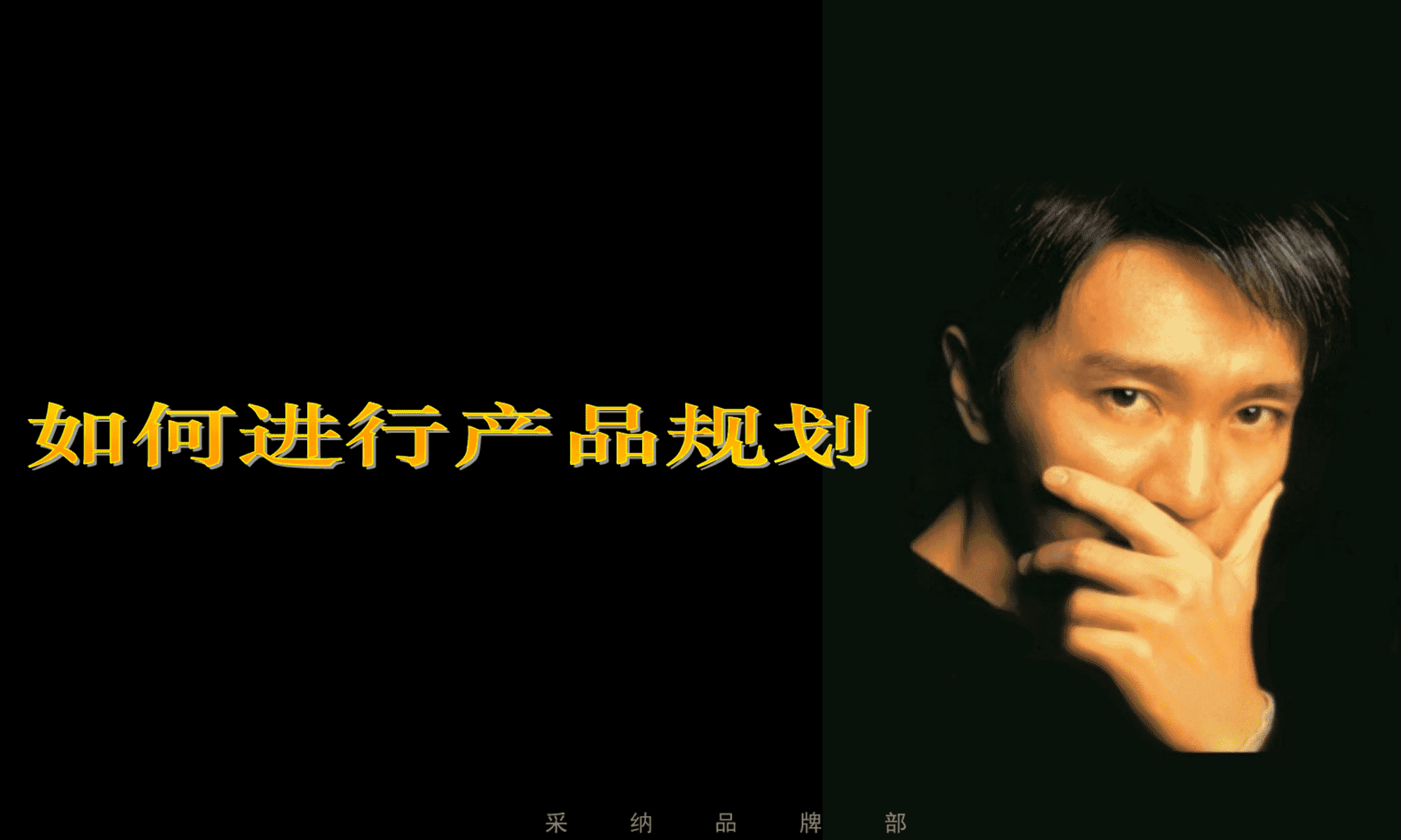 如何做产品规划