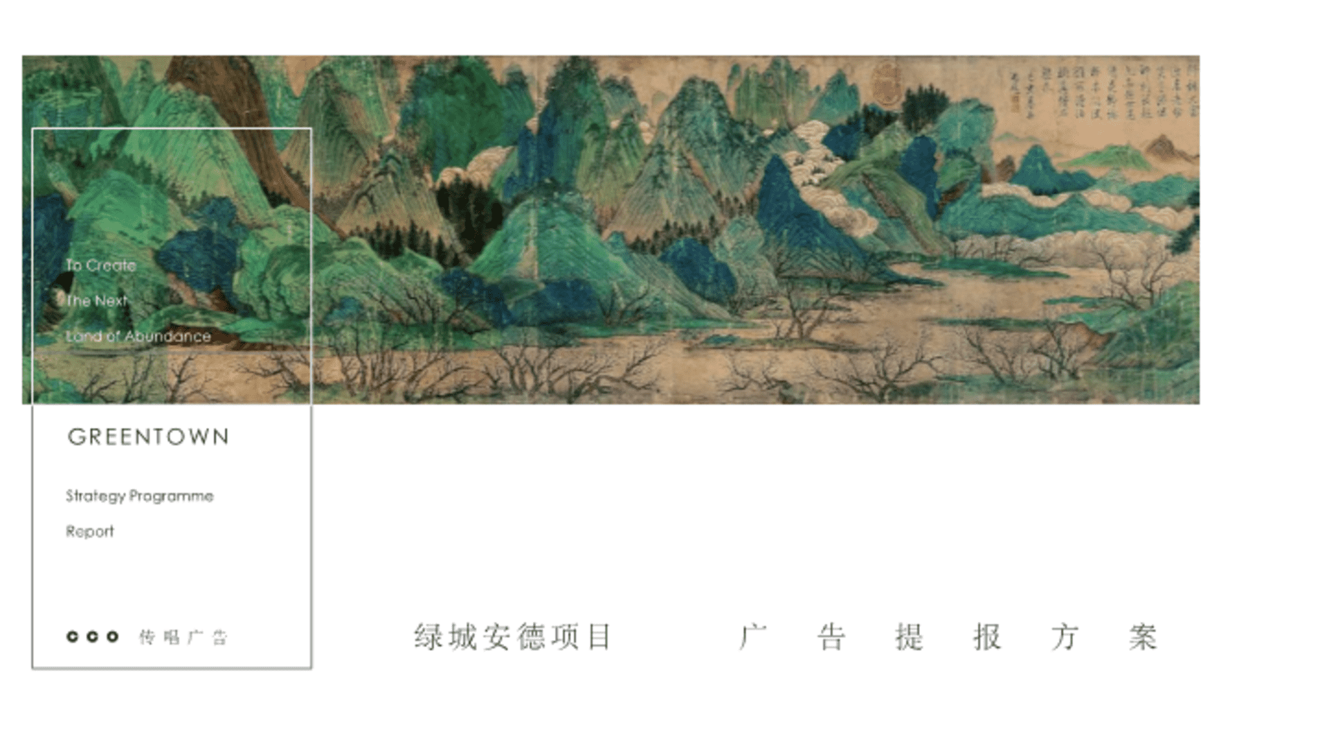 成都生活方式田园人文小镇推广方案