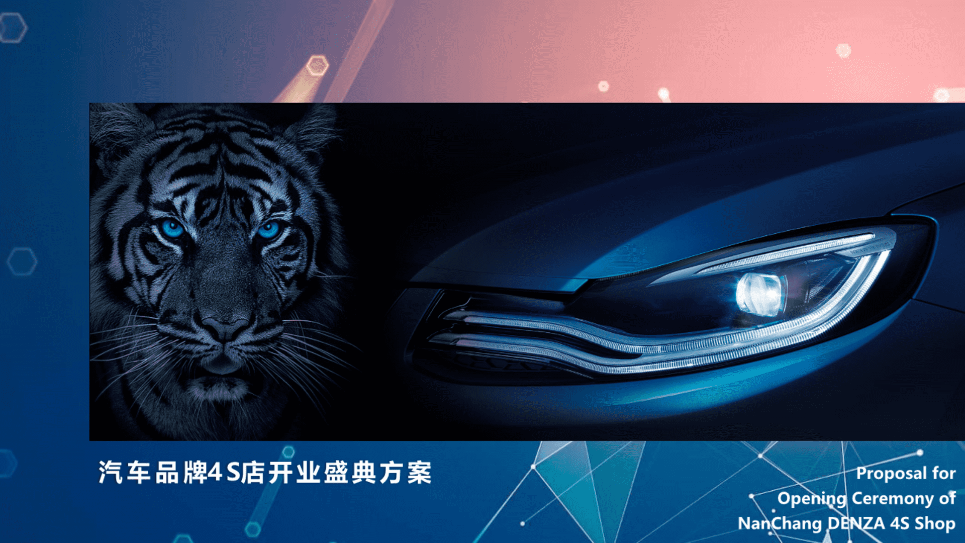 高端豪华新能源汽车4S店新车上市开业活动营销策划方案试乘试驾