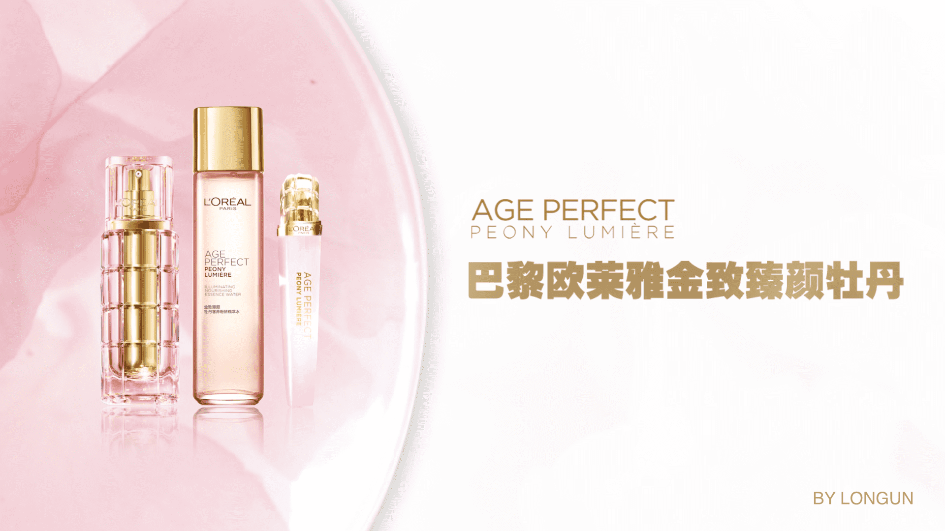 巴黎欧莱雅新品上市Social idea传播规划案