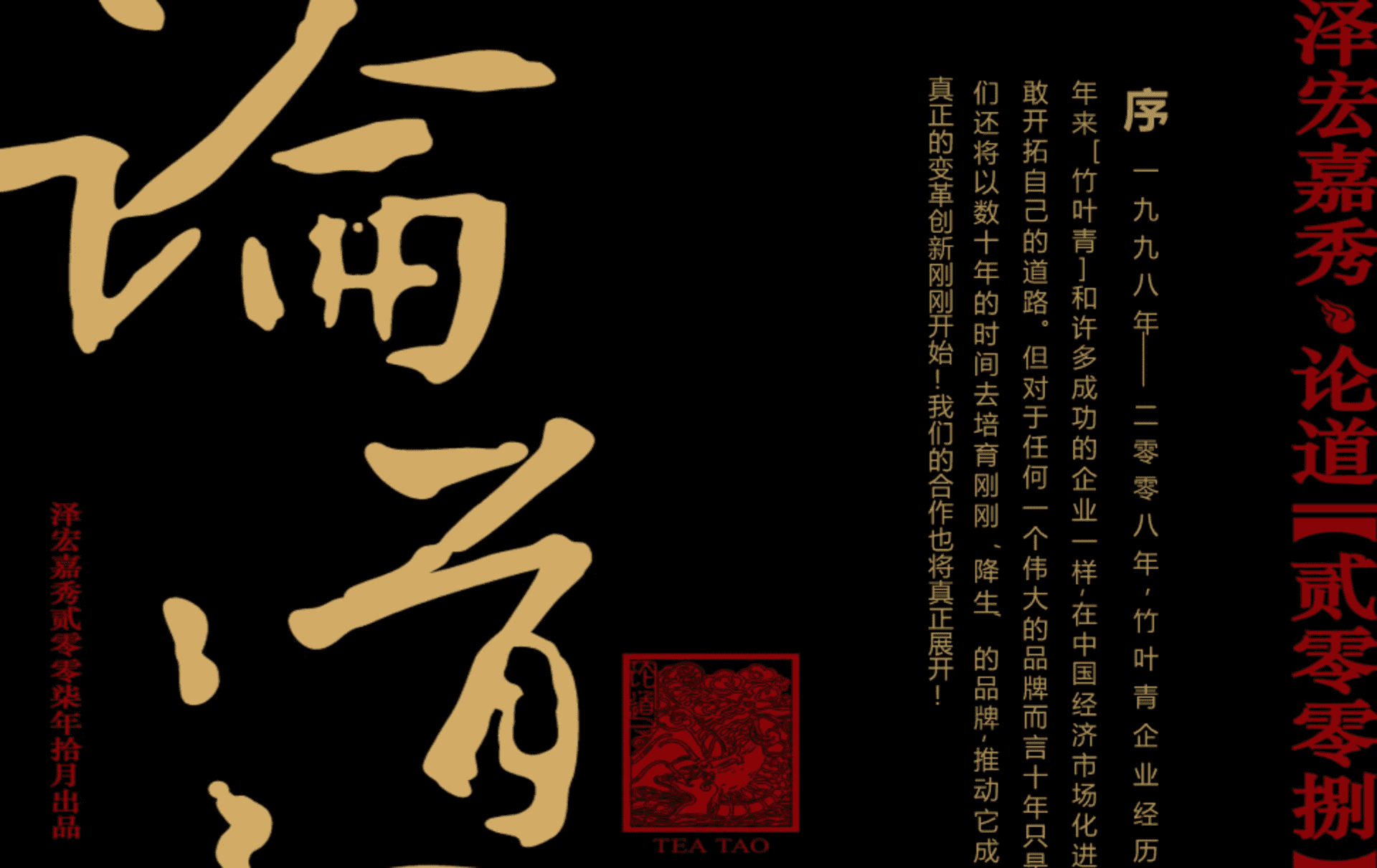 竹叶青茶叶品牌年度整合传播的策划案