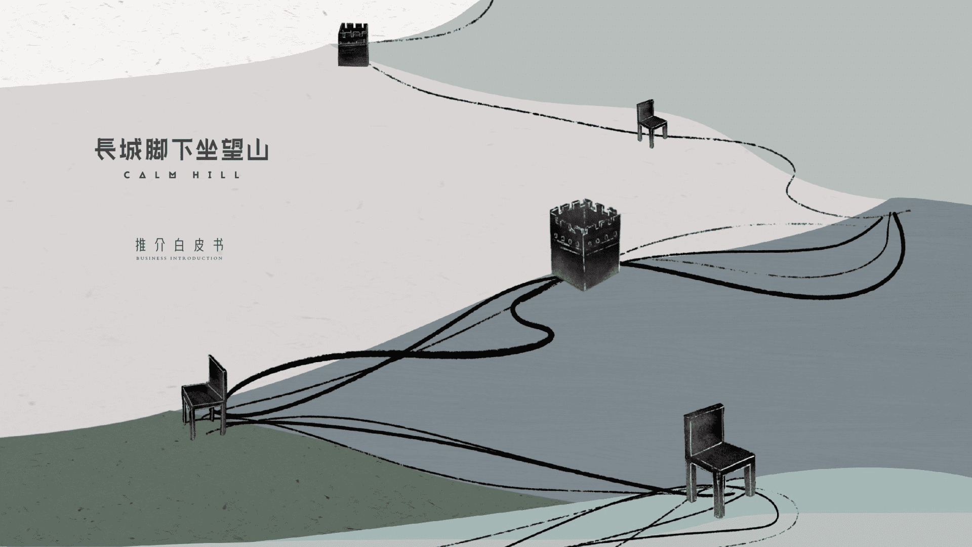 长城下坐望山推介