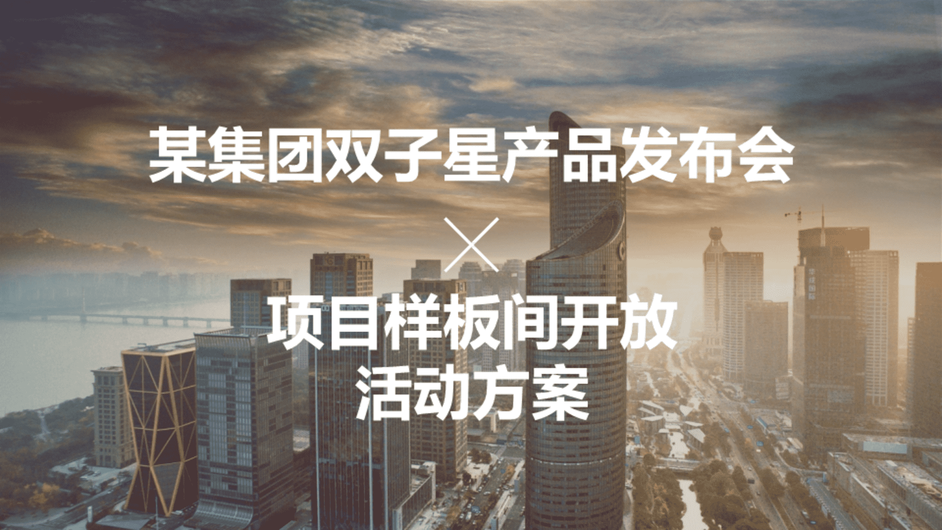 双子星发布会旅居项目