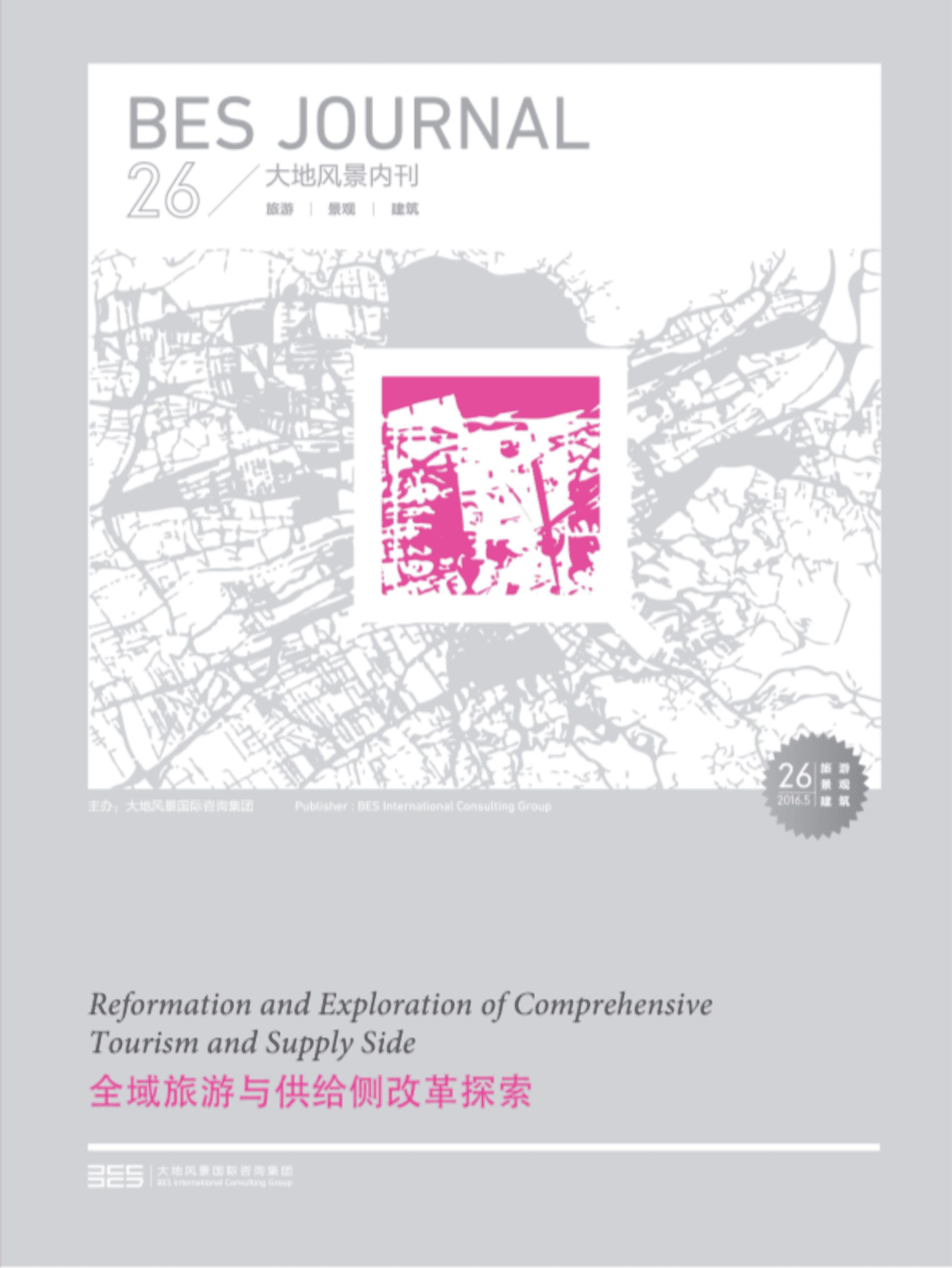 全域旅游与供给侧改革探索 （大地风景）