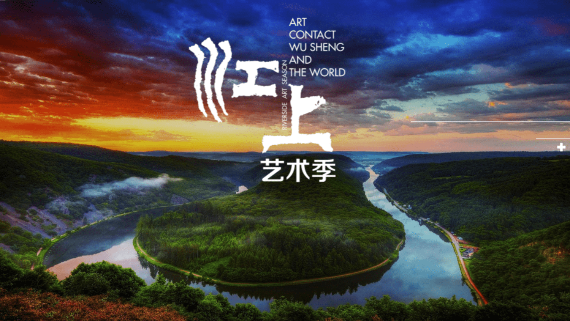 江上艺术季艺术乡村