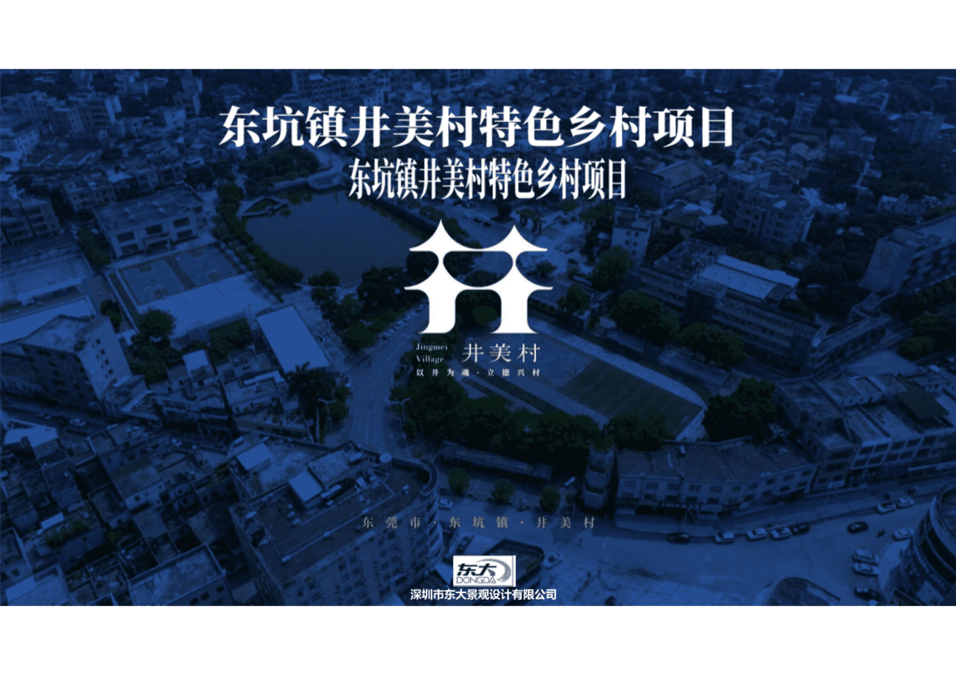 规划方案文本（村庄整治完善型）