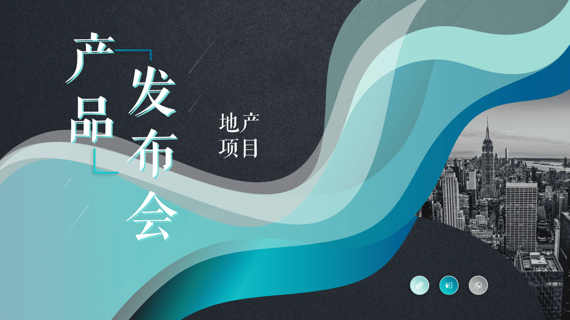 佳兆业悦府产品发布盛典活动策划方案