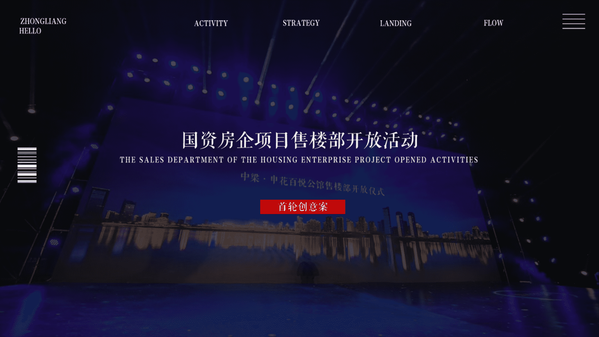 年轻风DNA住宅房企项目售楼部开放活动方案