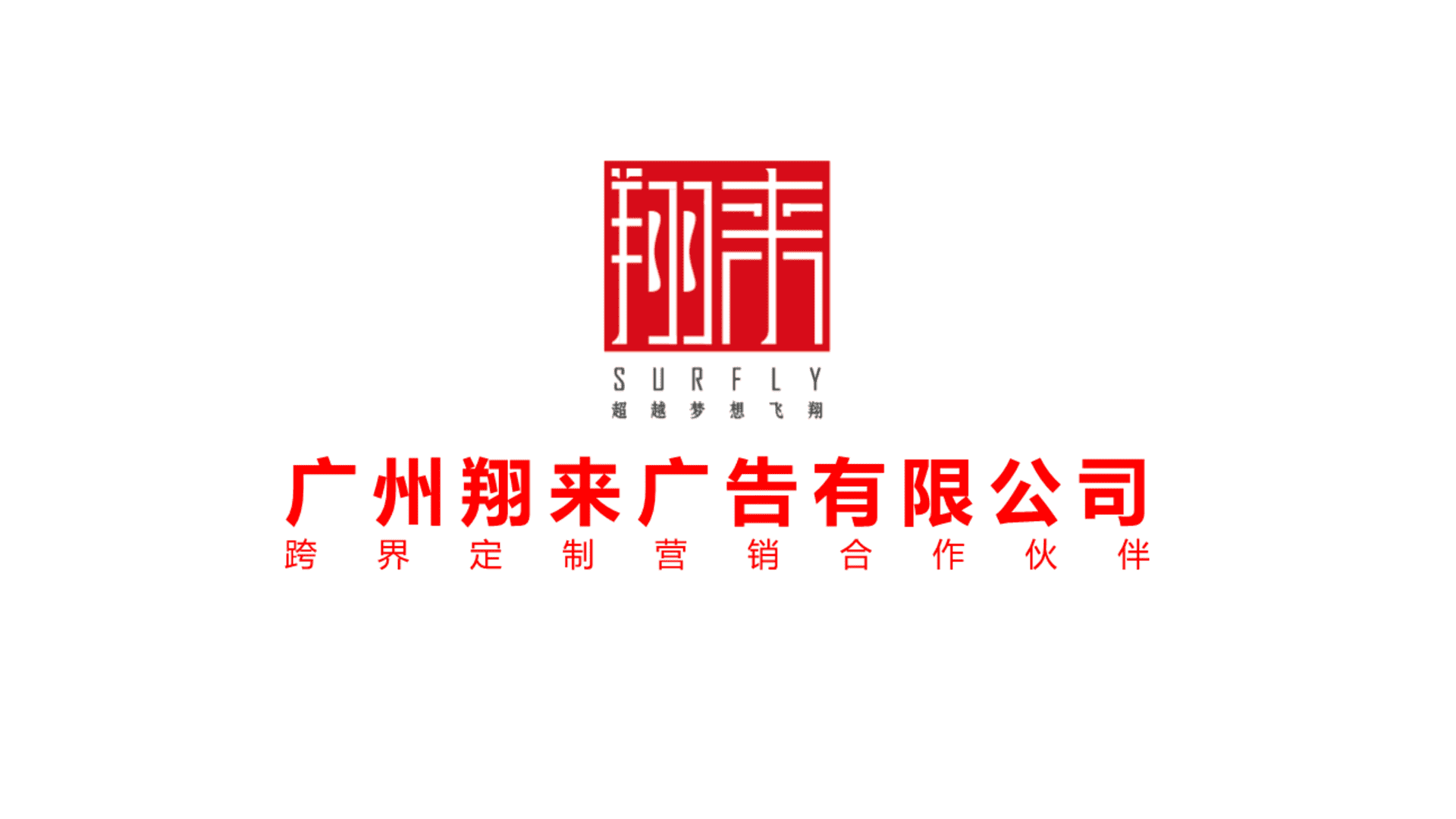 南沙阳光城整合传播思考提报——翔来