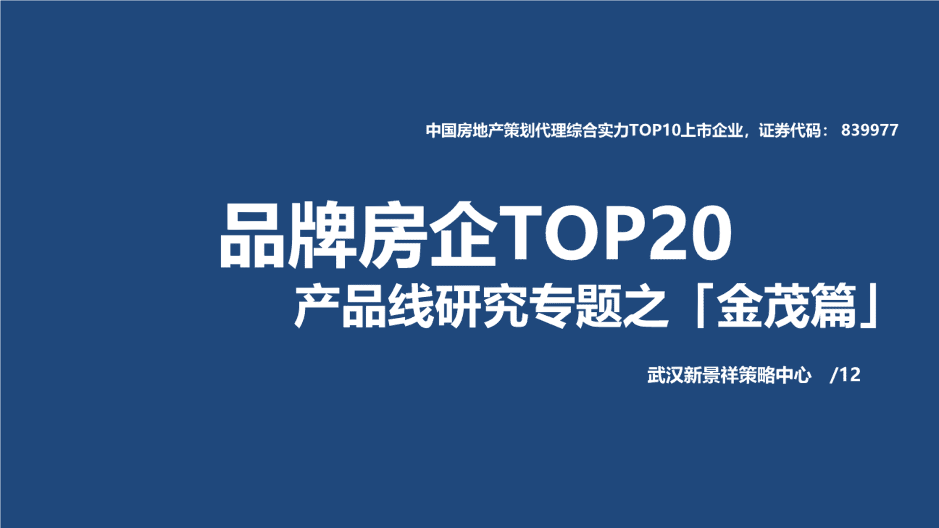 金茂产品线专题研究