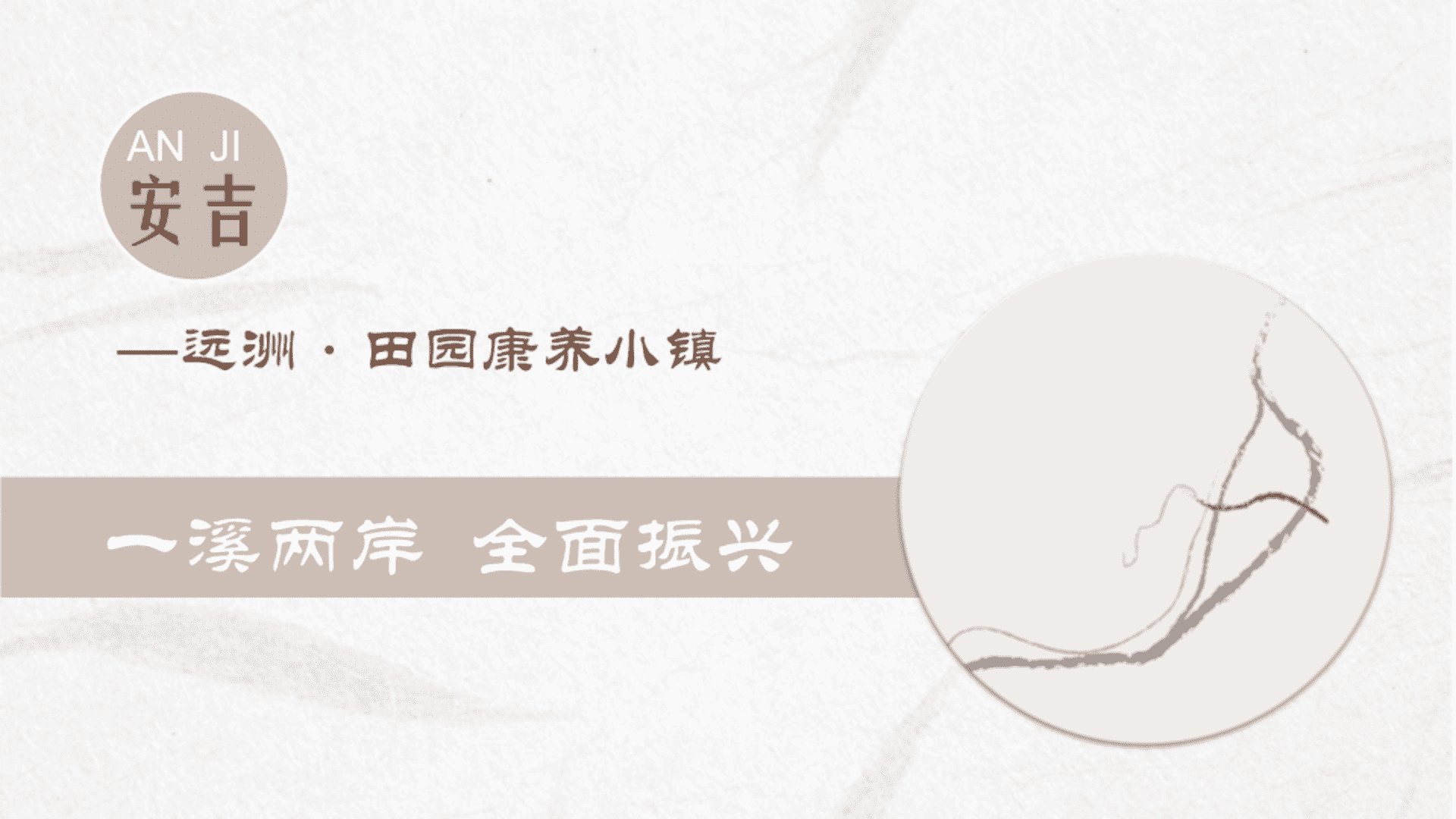 文旅田园康养疗愈小镇规划设计方案