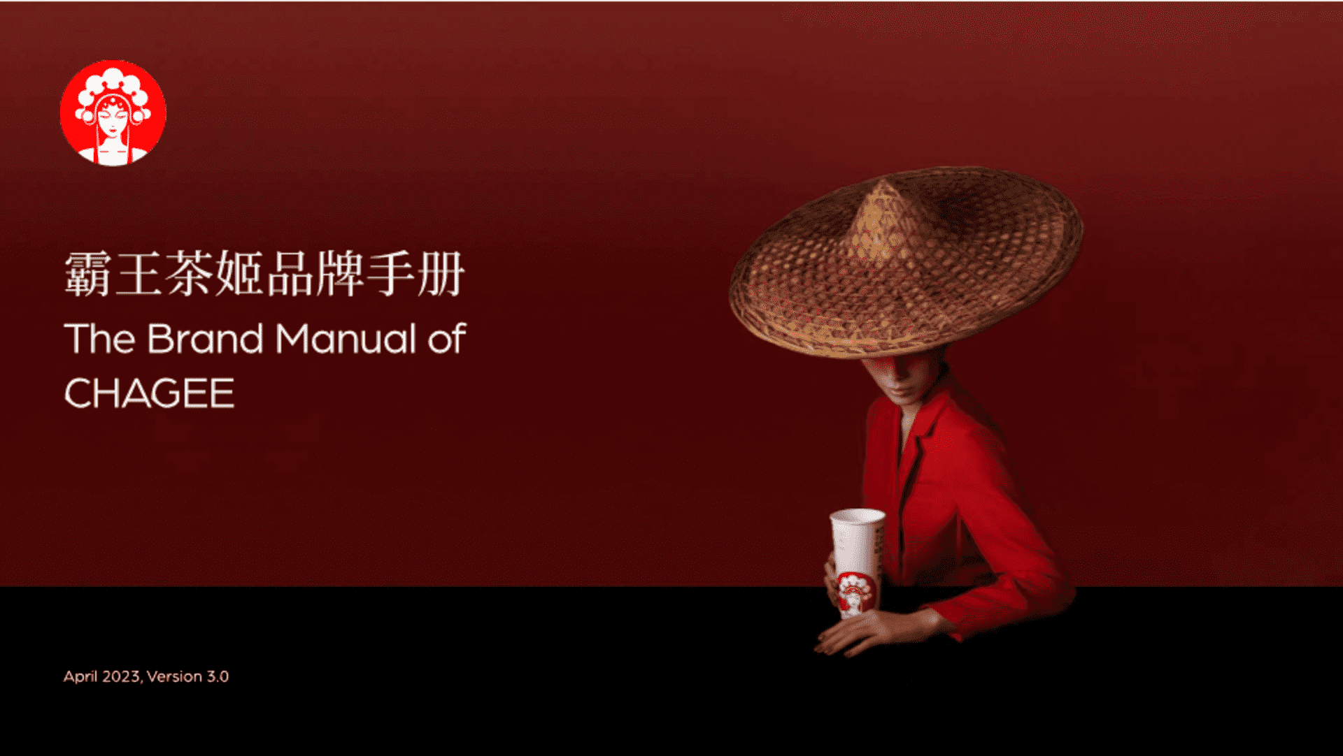 2023霸王茶姬品牌手册