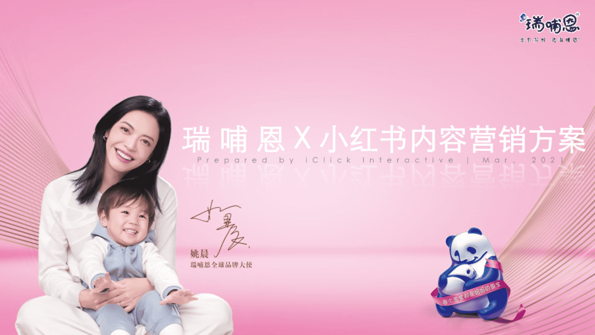 瑞哺恩内容营销方案