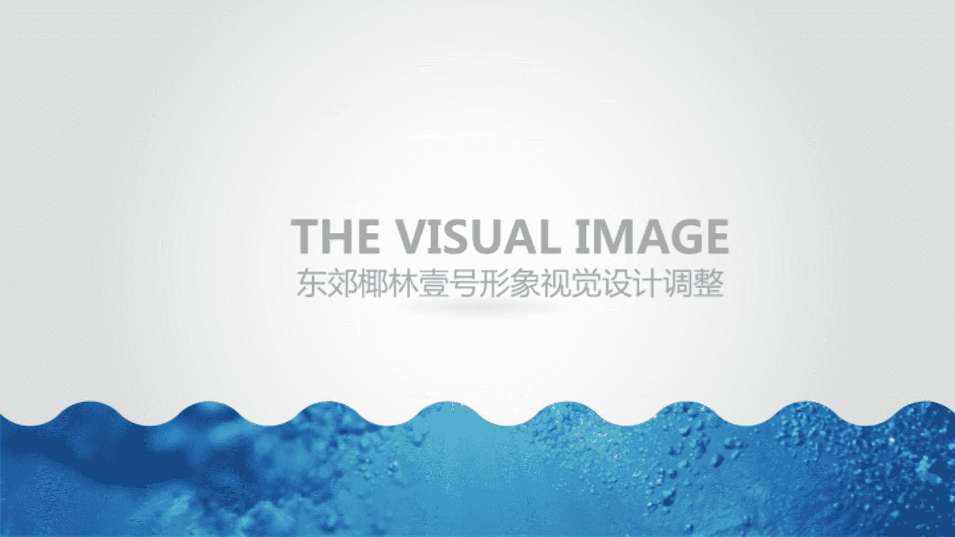 南方·东郊椰林壹号视觉VI