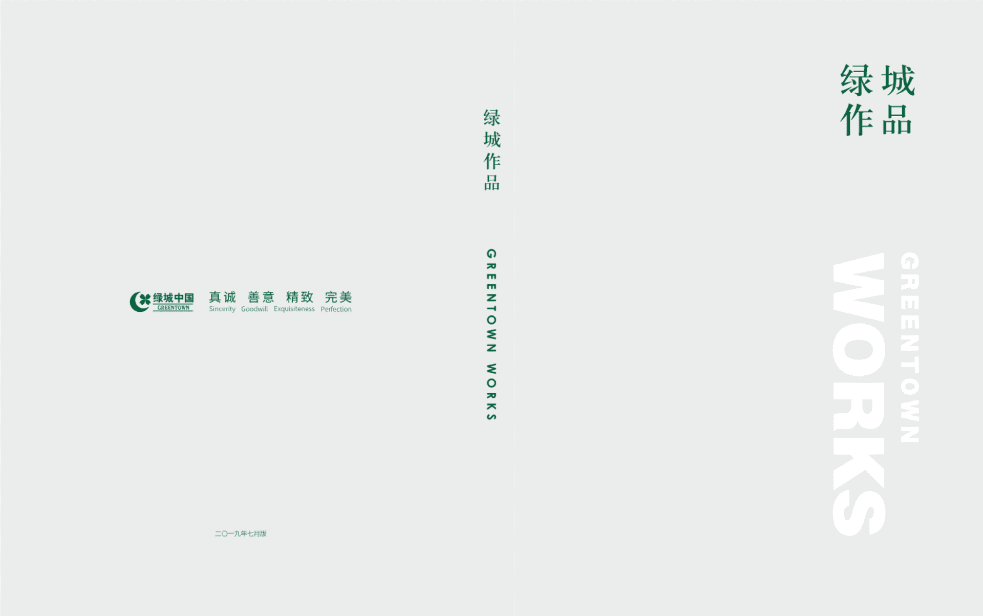 绿城作品完整介绍-绿城品牌中心出品