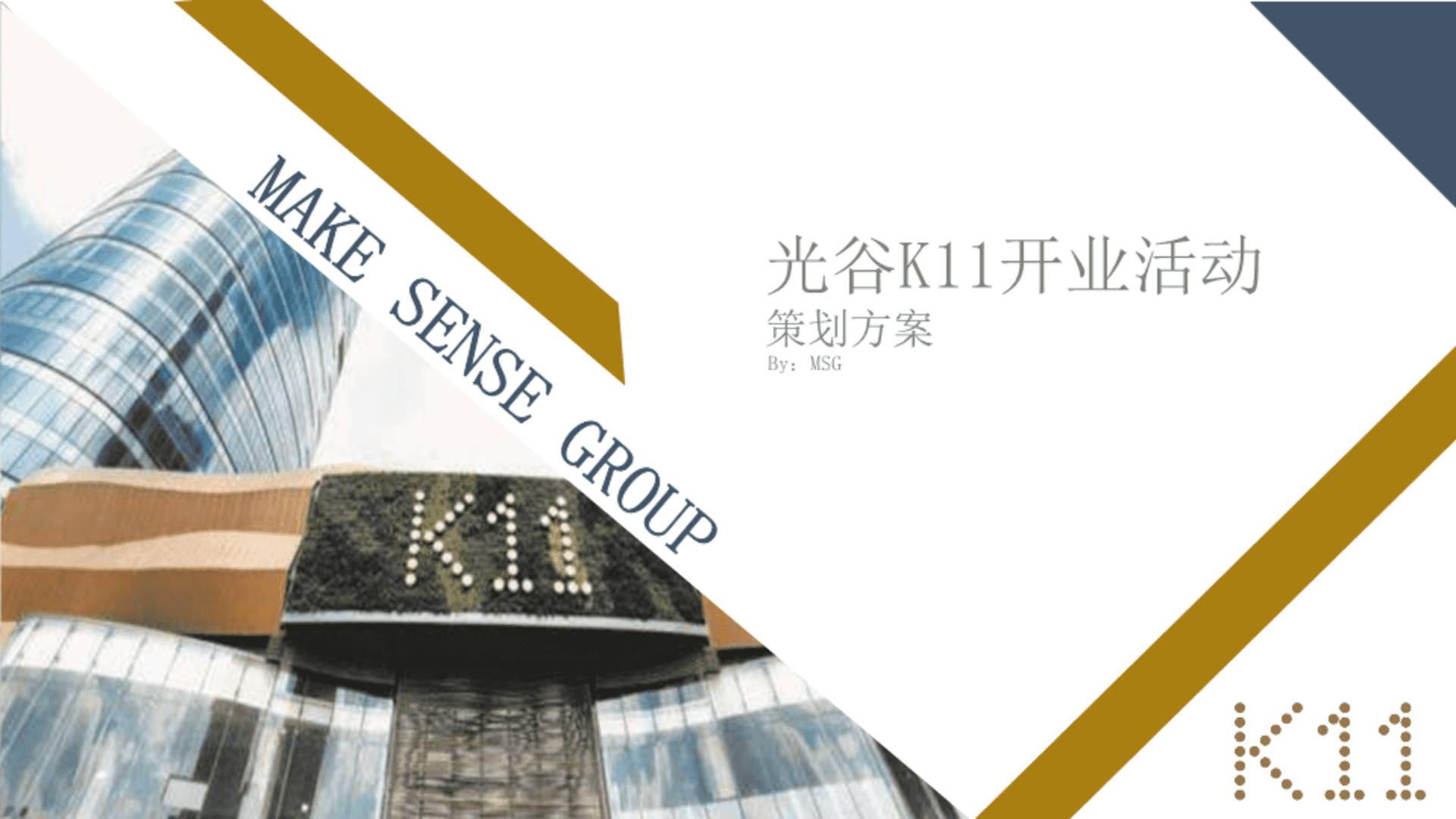 光谷k11开业活动策划方案
