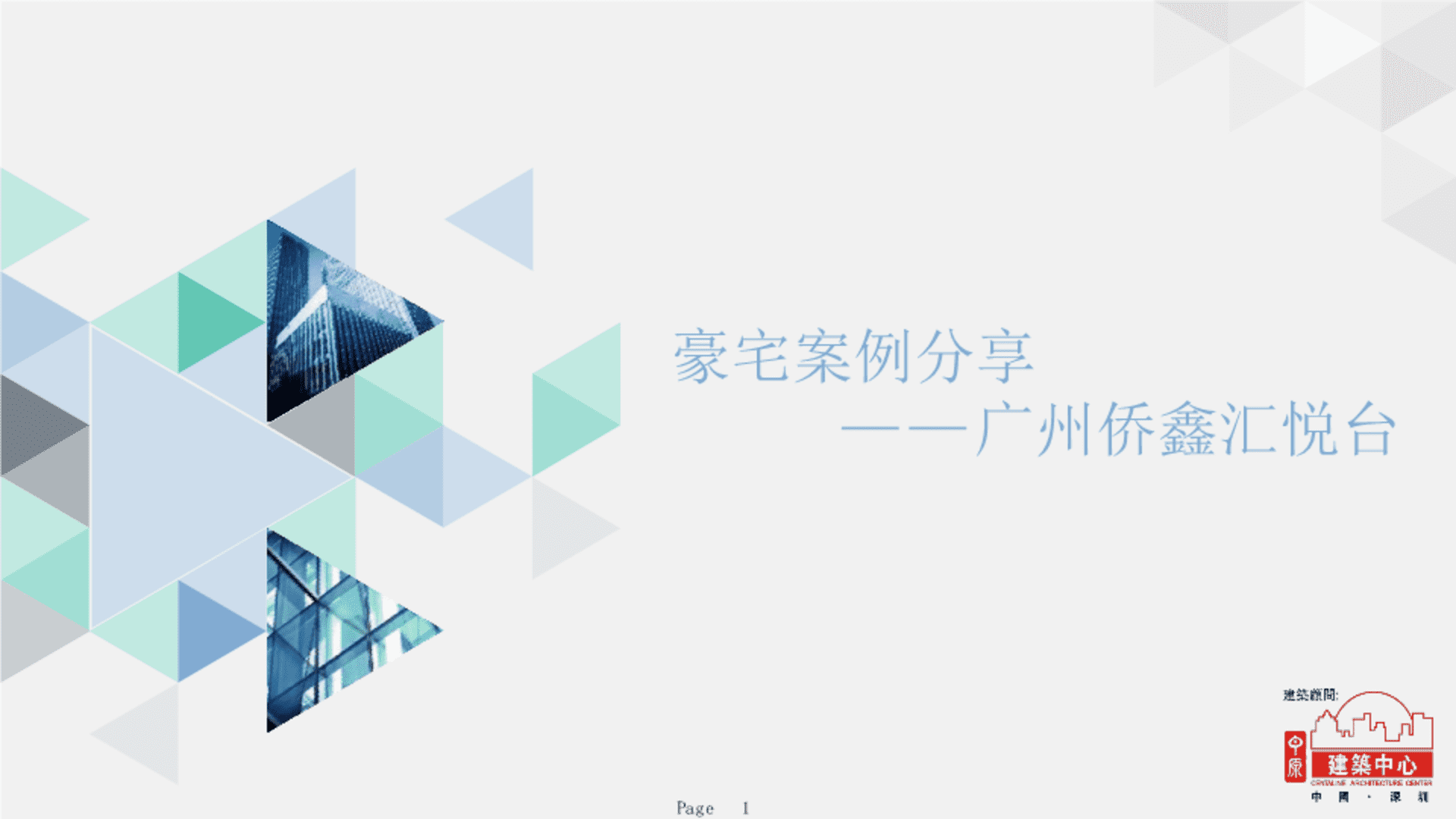 广州豪宅侨鑫汇悦台案例分享