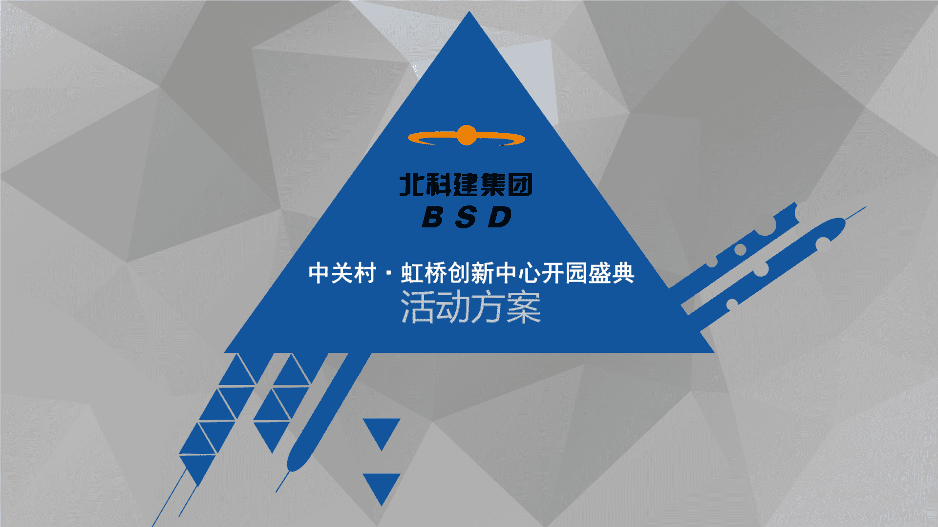 中关村·虹桥创新中心活动方案