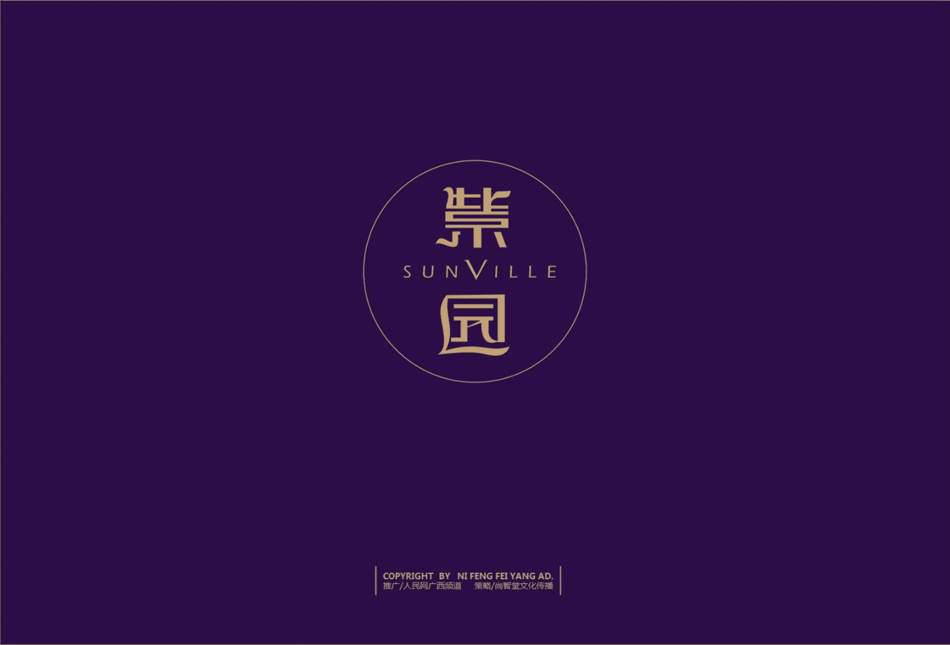 紫曰千年策略案