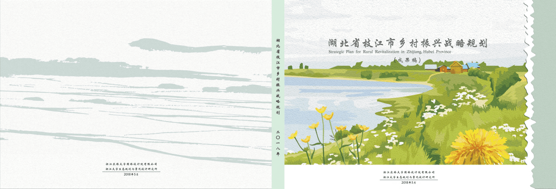 湖北市场推广-省枝江市乡村振兴战略规划（浙农林大）