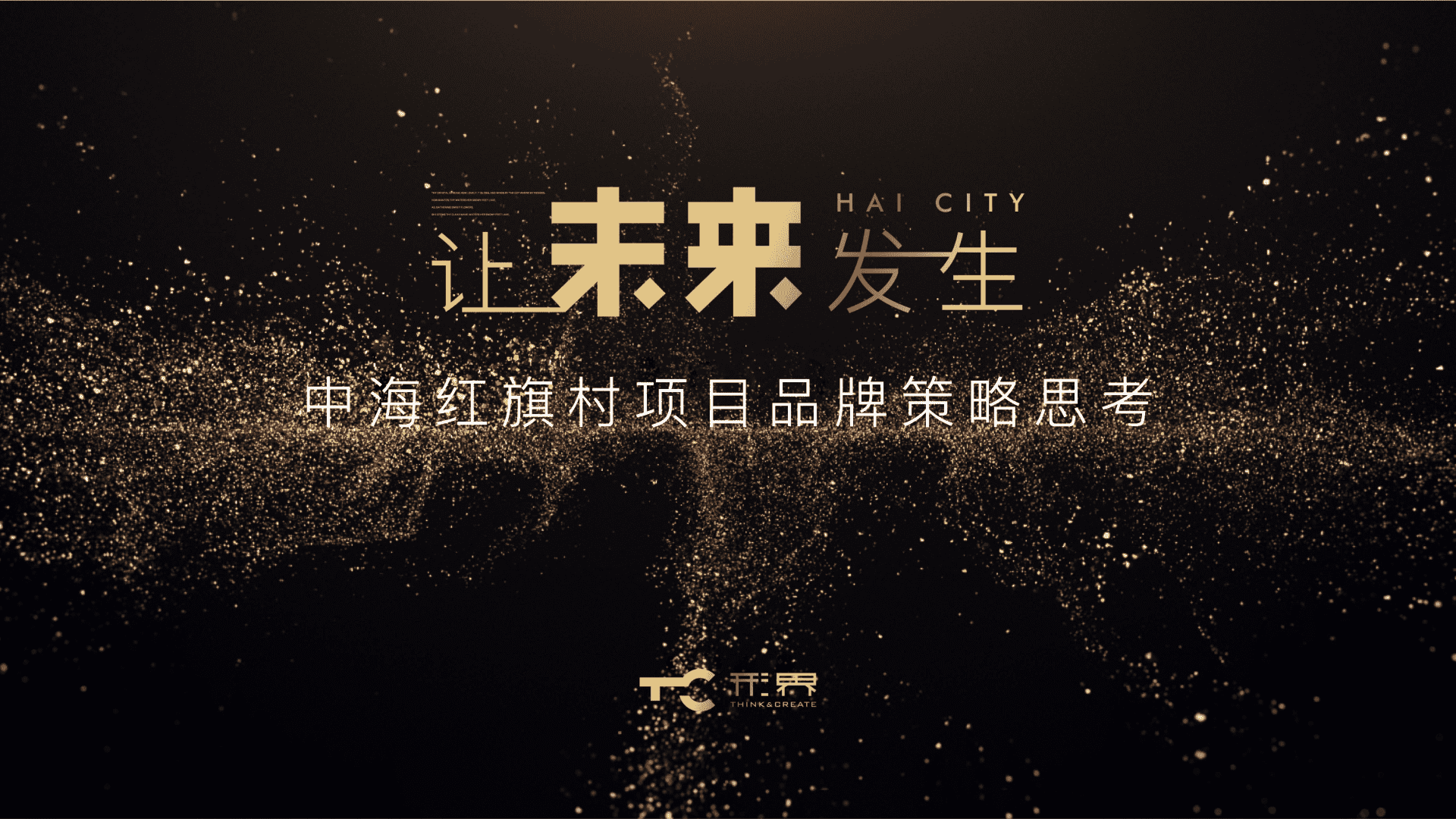 上海形界-中海上海普陀区超级城市再开发项目推广提报方案