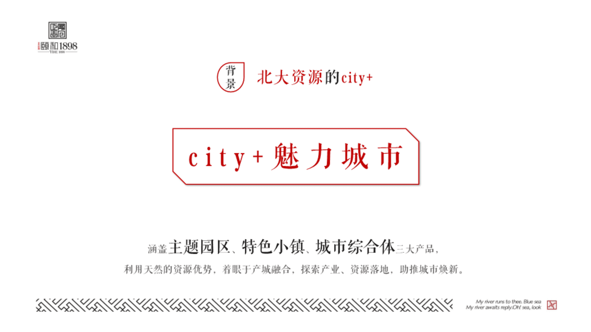 北京三英禾田广告-北大资源·颐和策略推广案