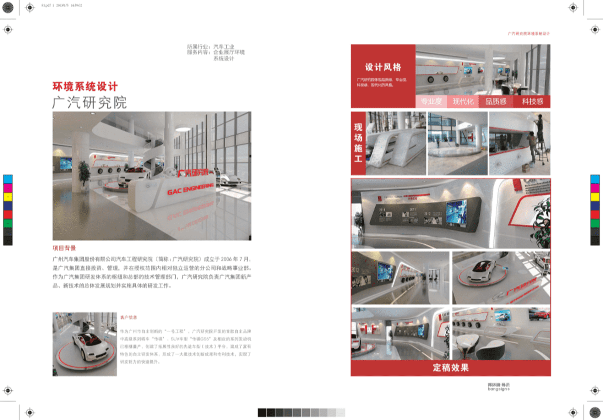 邦环境招商加盟手册