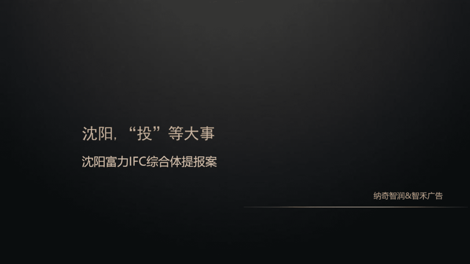 富力IFC国际金融中心综合体提报案