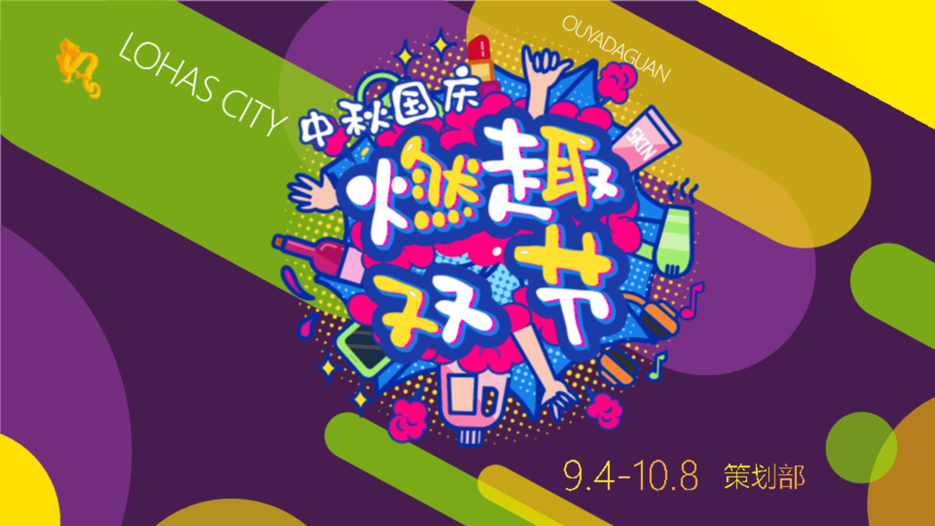 当燃乐活活动方案