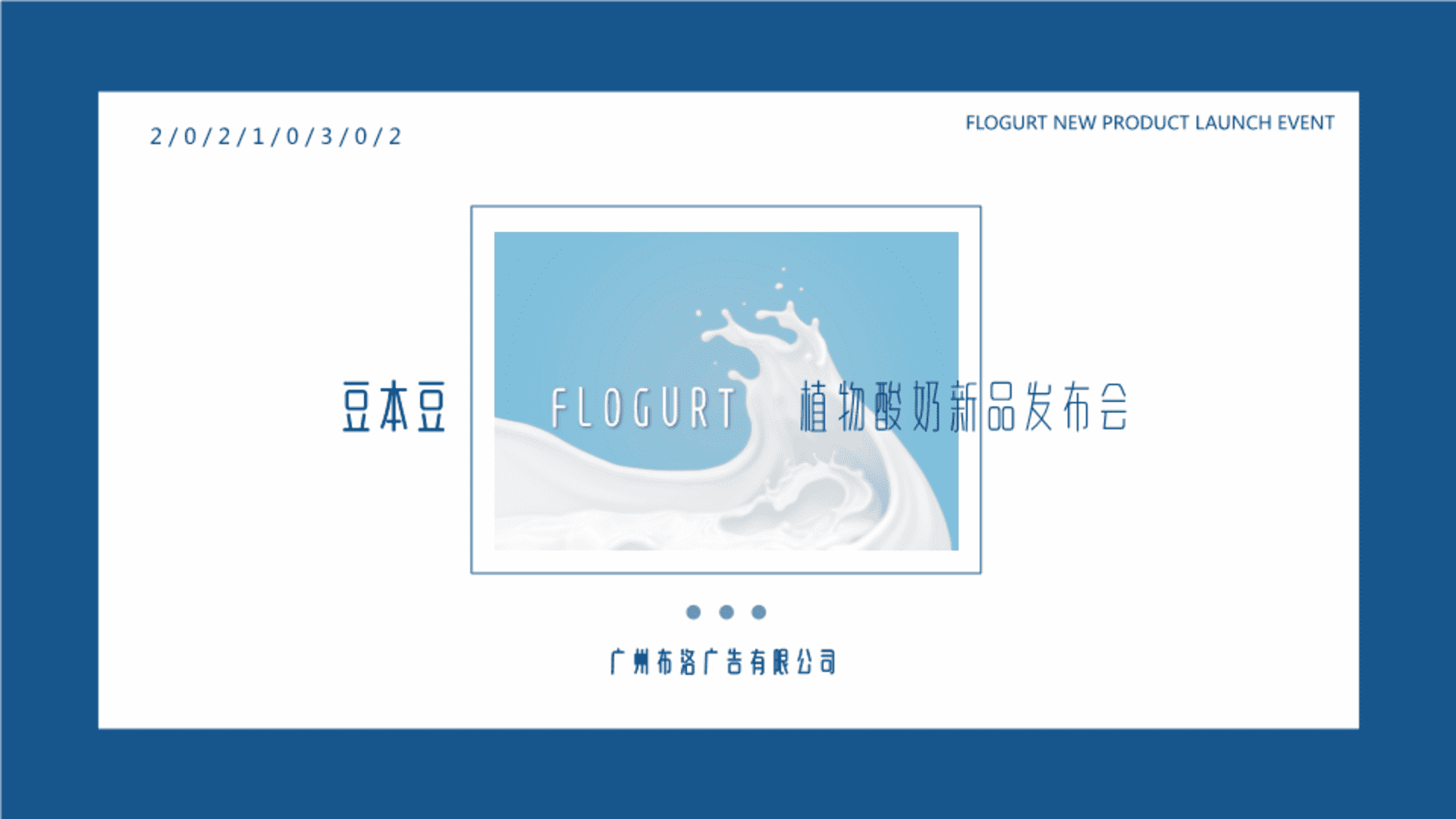 豆本豆植物酸奶新品上市活动方案