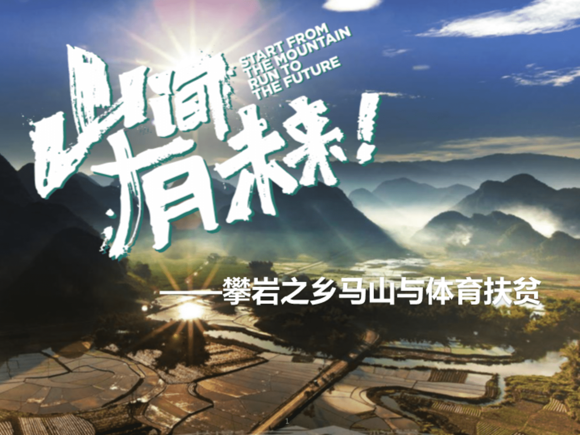 马山攀岩小镇规划方案