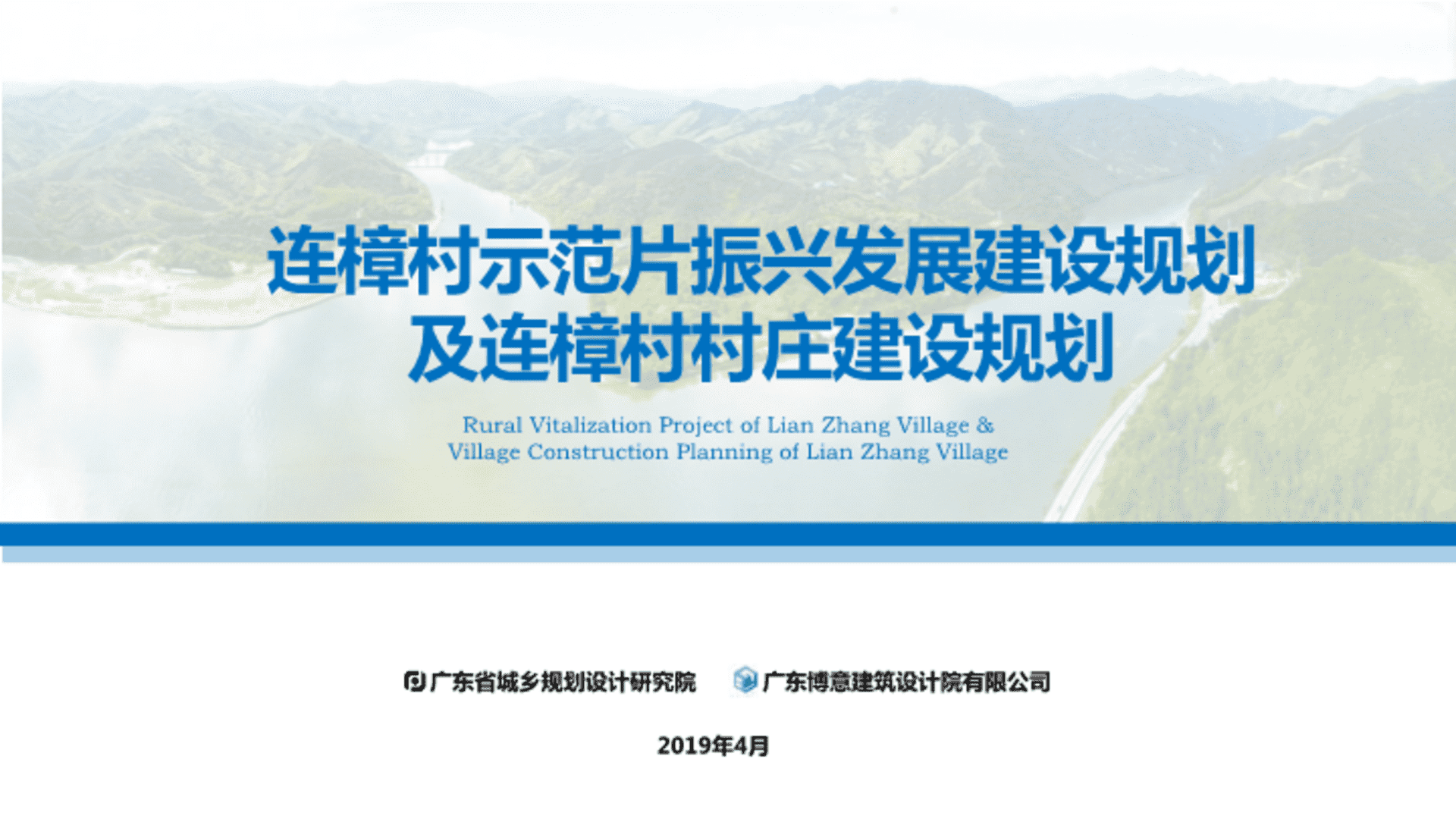 连樟市场推广-村示范片振兴发展及连樟村村庄建设规划