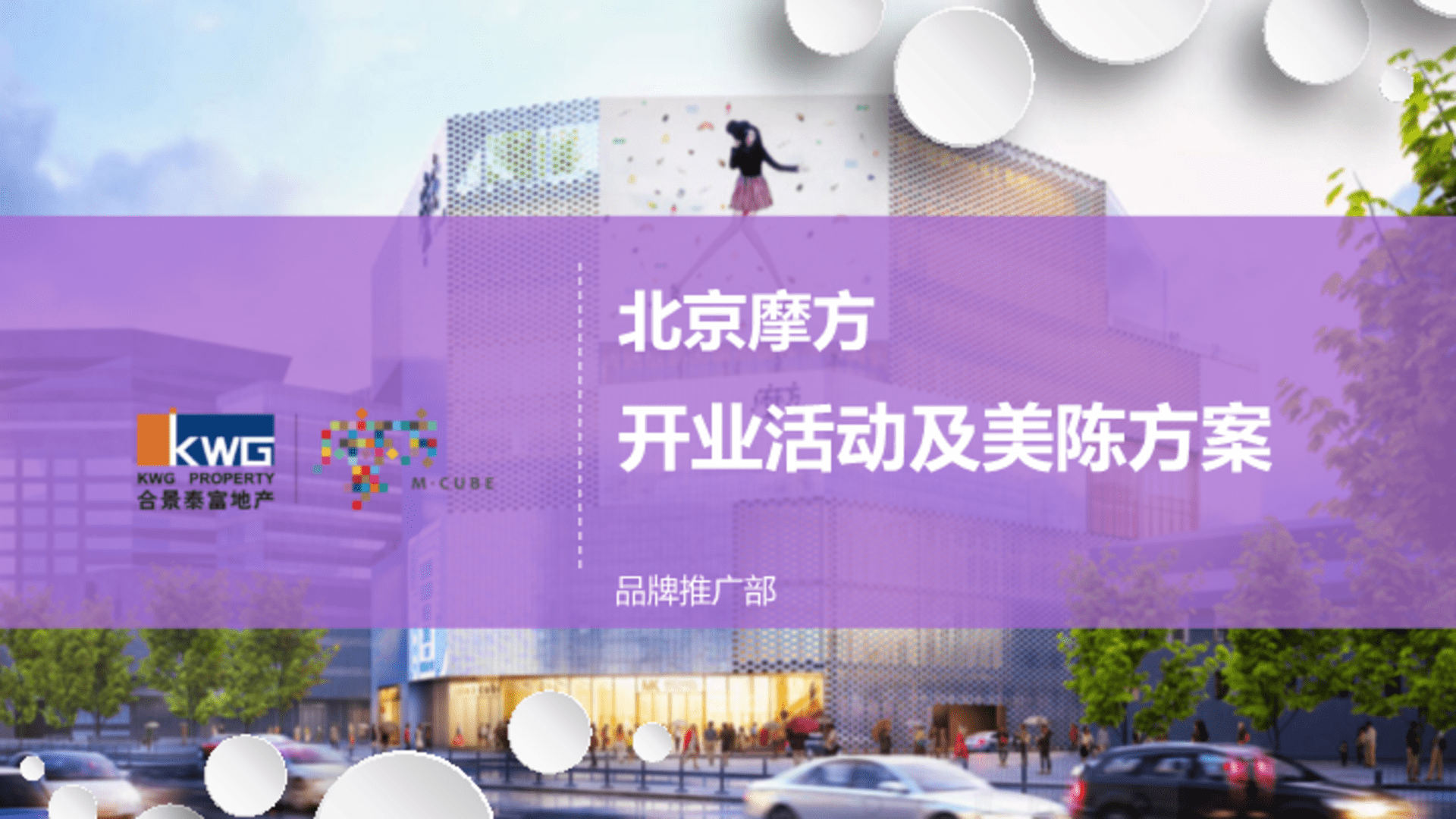 摩方开业活动执行方案