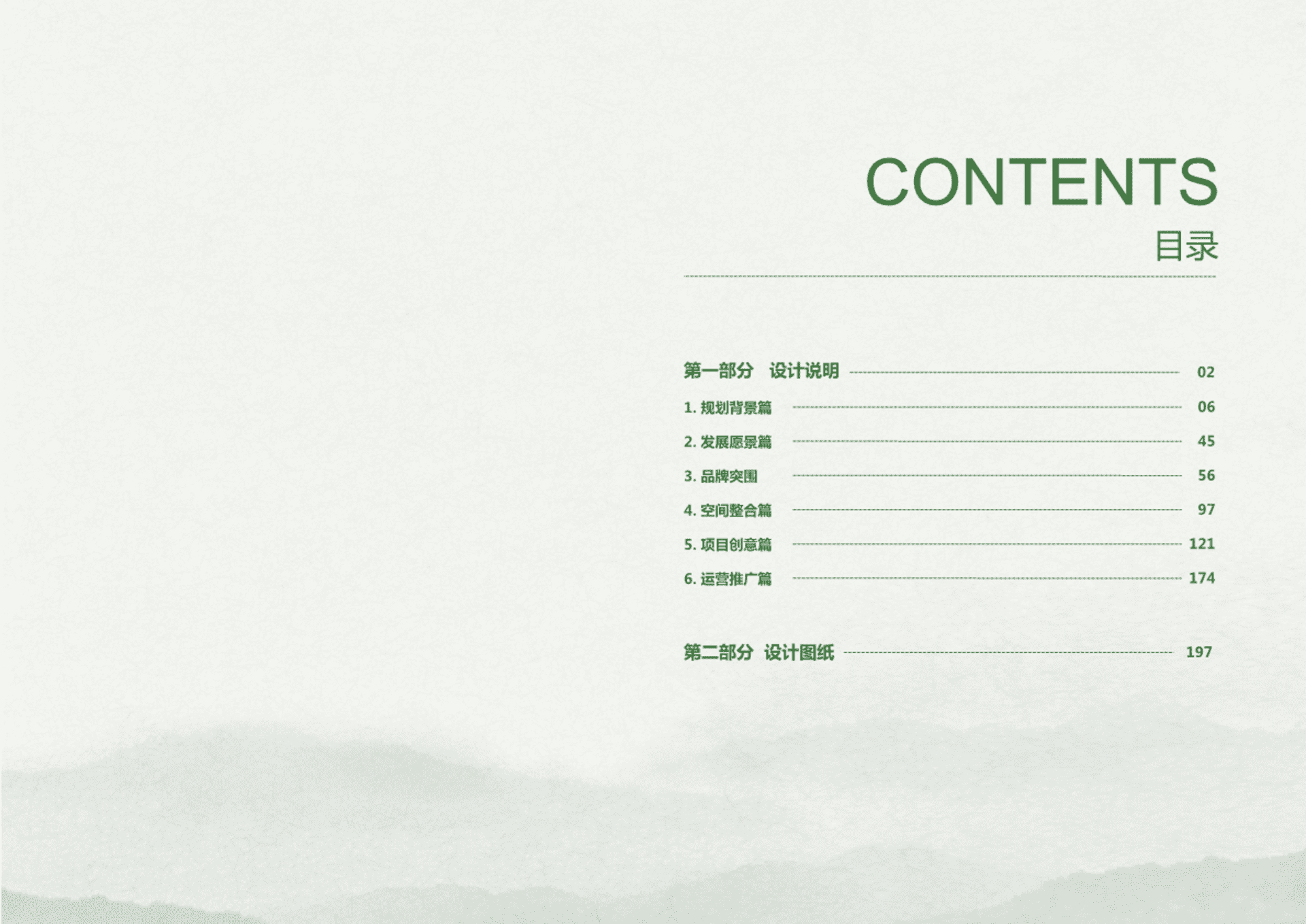 宣城市美好乡村休闲旅游概念规划（奇创）