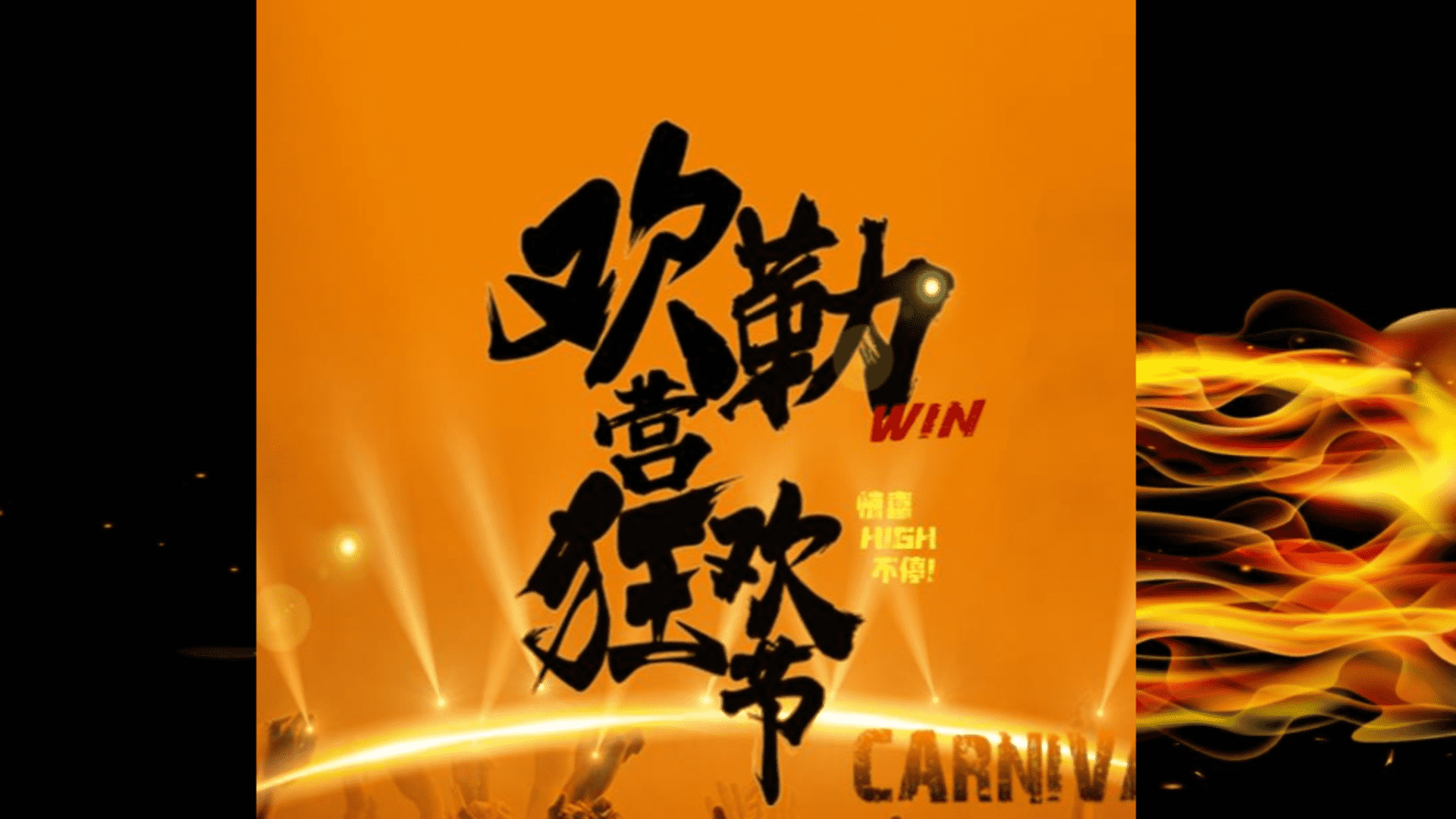 商业综合体双十一狂欢节