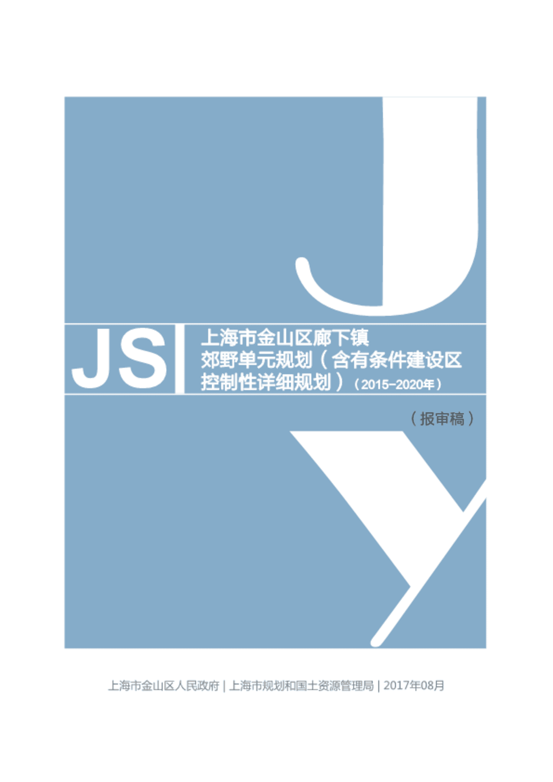 上海市金山区廊下镇郊野单元规划方案