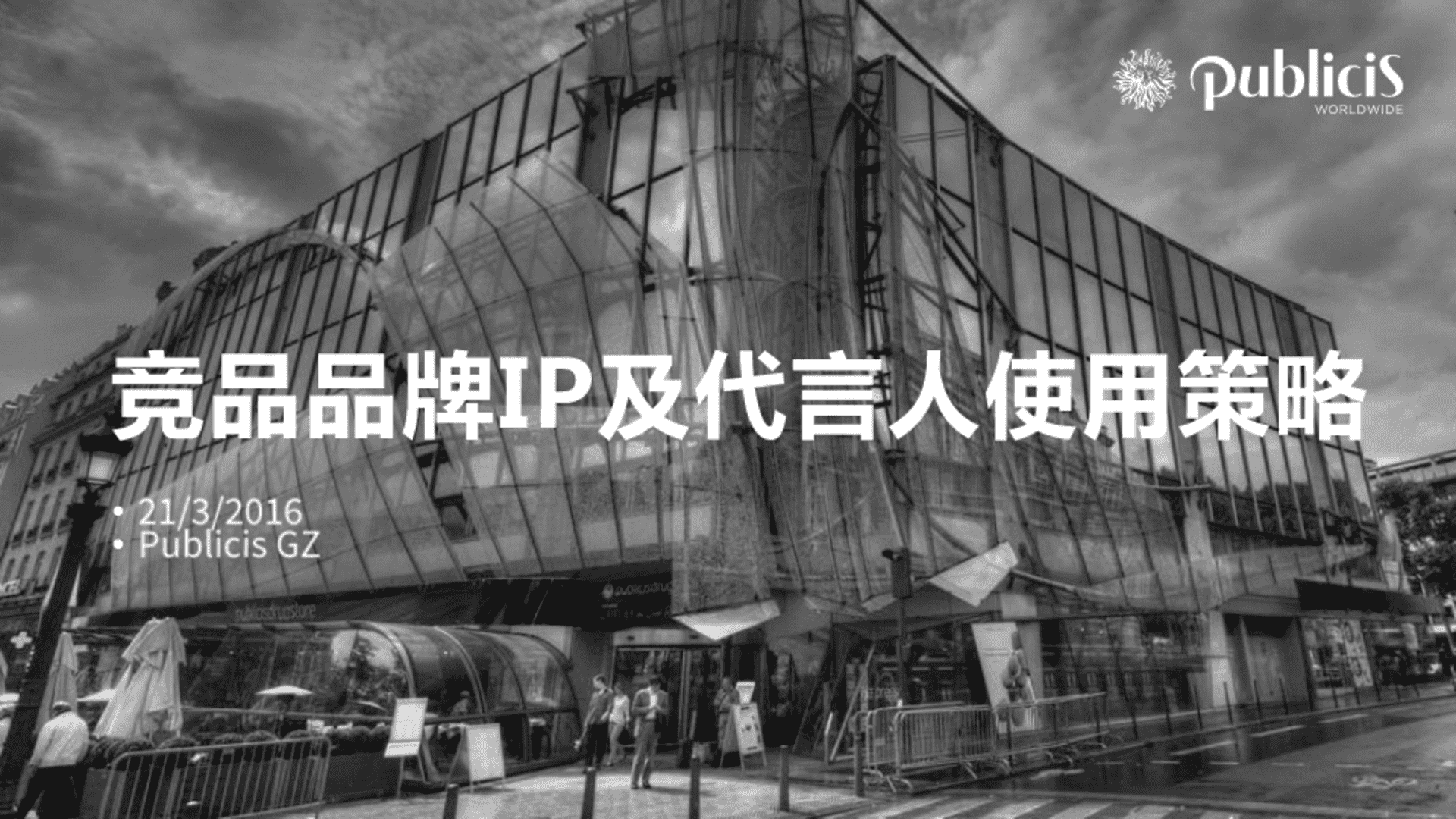 雅诗兰黛&自然堂&倩碧产品代言人传播效果及代言人IP使用策略竞品分析方案