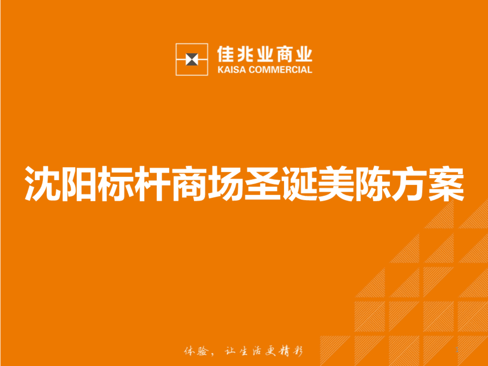 沈阳标杆商场圣诞美陈方案