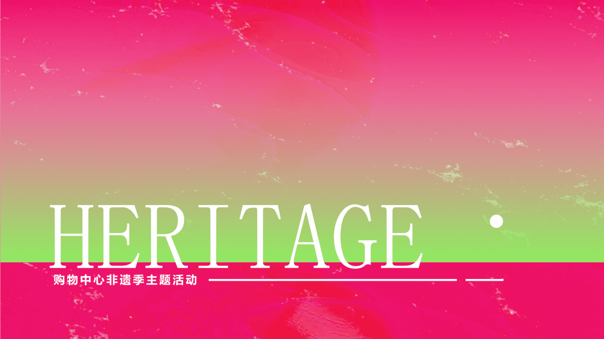 2023城市非遗交流展系列“万物寻宗”主题活动策划方案